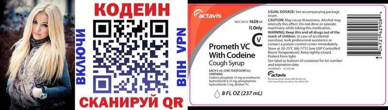 Codein напиток Lean (лин)  Жиздра 